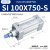 SI系列标准气缸100x50/75/100/150/200/250/300/350*400S型 SI 100X750-S