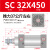 气动标准气缸SC32-40-50-63X25 50 75 100 125 150 200 300 SC32X450