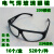 定制适合电焊眼镜209 防护眼镜 平光眼镜打磨防尘护目镜玻璃劳保 灰色8+黑色8