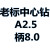 正宗6542中心钻A型172HSS1.0/1.2/2.0/2.5/3.0/4.0/5.0/6.0 老标A2.5柄8.0MM/10支