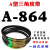A型三角带大全A838-A1727切割机B型C机械电机橡胶机器用传动皮带 A864 Li 13mm