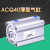 ACQ40 x10x15x30x40x50X75X100-S-B薄型可订可调带磁气缸AIRTAC型 ACQ40X20-S