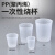 PP一次性烧杯样品杯聚丙烯半透明真空成型带刻度量杯  30-1409系列 30-1406-55	150ml