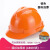 安全帽工地施工定制印字建筑工程领导安全帽加厚安全帽透气国标abs V型-国标一指键-橘色