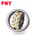 PNY调心滚子轴承钢22206-22340铜保C CA/CAK/W33 22230CA/W33直孔 个 1 