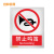 佳和百得 禁止类安全标识(禁止鸣笛)200×160mm 国标GB安全标牌 不干胶