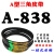 A型三角带A838A850A864A880A889A900A914A930切割机皮带传动带 A991 0cm