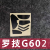 罗技g502鼠标脚贴G102g302g402g403g703gpwg500g602g700g900g G602脚贴0.6厚+擦