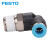 FESTO 费斯托接头 NPQM-L-G18-Q6-P10  558709