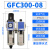 减压阀调压过滤器油水分离器GFC200/300/400/600气动二联件 GFC400-15