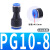 塑料直接快插快速气管PU接头直通4mm 6 8 10 12变径PG16-14八毫米 蓝PG10-8