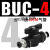 适用于定制适用于定制气动手阀BUC-4 6 8 10 12mm快速快插气管接头手动阀球阀开关阀门 黑色款BUC-4mm