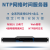 NTP服务器 NTP网络时间服务器 NTP Server 北斗 同步授时 监控定制定制 主机+10米简易天线