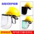 安全帽电焊烧焊氩弧焊焊工防尘防护面罩焊帽全脸电焊防护用品 绿膜pc防护面屏+ABS支架