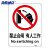 海斯迪克 HKC-676 安全标识牌警示标语消防警示牌铝板UV(2张)25*31.5cm 禁止攀登