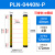 Pealsen款安全光栅传感器红外对射探测器防夹手保护光幕光栅 PLN-0440N-P(有效高度120mm)