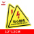 斯福克丁 警示贴 PVC三角形机械设备安全标示牌墙贴 12*12cm 当心触电 ML99
