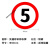 交通安全标识 标志指示牌 道路设施警示牌 直径60cm 限载20T标牌