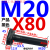 45#钢T型螺丝M16M20M24M27M30M36冲床铣床螺栓杆t形模具压板螺丝 M20X80【45#钢 T型】