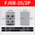 FJ6B-25/2P底座封闭型接线端子排电线接头连接器0.5-70平方125A 50/3P (0.5-50/70平方)