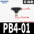 精品黑色气动快速插接头PB4-M5/T型三通正螺纹6-01/PB8-02/10-03 精品黑PB4-01