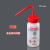 定制塑料洗瓶250ml500ml标签瓶带标识清洗瓶 红色
