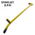 史丹利(Stanley)    起钉器(90°角) 黄 起钉器24寸(90°角) 95-258-23