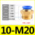 气动快速接头PC螺纹直通插1012mm气管 06分 公制粗牙M10M20*1.5 PC1206