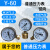 适用Y-60压力表0-1.6mpa 水压表气压表M14×1.5普通压力表y60定制 0-1.6MPA 螺纹M14*1.5