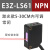 漫反射红外对射光电开关E3Z-D61 D62 D81 R61  LS61 T61传感器24v E3Z-LS61(激光款5-30cm可调)NPN