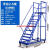 登高车仓库移动登高梯货架库房可移动平台梯子轮子超市理货 平台高度2.5米10步-蓝色0.8宽
