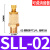 威尔克VRK 气动电磁阀SLL可调消音器SML平头宝塔铜消声器BSL半铜消声器/ SLL-02铜2分可调 消音器 