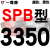硬线三角带传动带SPB2900到5380/3340/4250/5300高速三角皮带 板栗色 牌SPB3350 其他