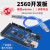 新版MEGA2560 R3开发板 改进版ATMEGA16U2 CH340 兼容Arduino MEGA2560改进版(带线)方口