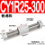 适用适用气动无杆气缸 CY3R/CY1R-10/15/20/25/32-100-150 磁偶式滑 CY1R25-300