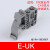 200只 UK固定件E-UK E/UK EUK接线端子终端 导轨堵头 C45紧固件