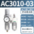 气源处理器AFC/BFC二联件AC自动排水油水分离器调压阀减压阀过滤 AC301003