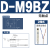 定制SMC型磁性开关D-A93 D-M9B气缸磁感应传感 D-M9BZ 5米