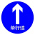 交通安全标识 标志指示牌 道路设施警示牌 直径60cm 限速5公里标牌