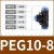 鸣固 三通塑料接头PEG塑料变径三通气动接头 PE快插三通变径 PEG6-8