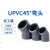 管四方 PVC45度弯头 PVC135度弯头 UPVC管道配件标准 UPVC化工给水弯头 DN40(内径50mm)