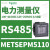 METSEPM5330电力测量表电能监测功率表PM5300系列RS485通讯 METSEPM5110 RS485通讯接口