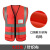 三茂反光安全背心定制logo建筑工地施工反光衣 针织布多口袋大红色
