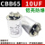 CBB65空调电容压缩机启动电容器 10UF(1个)