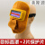 OIMG面罩焊工电焊 大全自动面罩帽自动全脸帽子变光眼镜面罩防护氩弧 新国标面罩一套(送八片保护片)