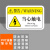 机械设备安全警示贴PVC标签设备标示贴可定制 BJX27-1 当心触电标识牌 8X5cm