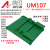 UM107 长310-332mmDIN导轨安装线路板底座裁任意长度PCB PCB长度：325mm下单可选颜色：绿色或黑色或灰