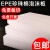 支持定制epe珍珠棉泡沫板硬板材防撞海棉防震厚垫片底座包装片材 白色宽1米*长1米*厚3.5厘米/2张