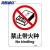 海斯迪克 HKC-675 安全标识牌警示标语消防警示牌亚克力UV(2张)25*31.5cm 禁止带火种