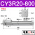 瀚时恒业 无杆气缸磁藕式导杆滑台CY3R10/15/20/25/32-100X200*300X400/500 CY3R20-800 